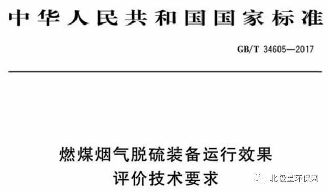 5月1日起实施新环保标准 燃煤烟气脱硫脱硝装备制造迎来新规